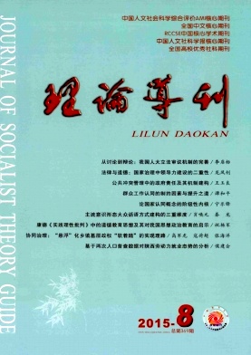 理论导刊封面